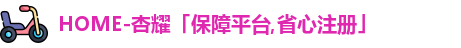 杏耀娱乐